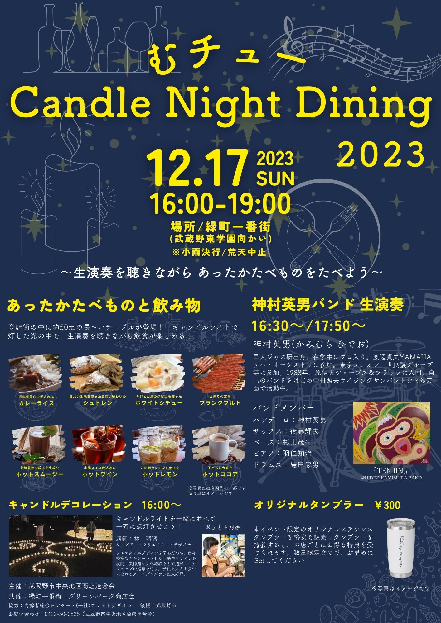 むチュー Candle Night Dining 2023